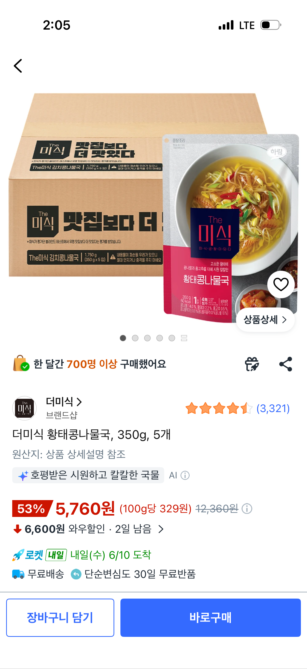 IMG_9411.png [쿠팡] 더미식 황태콩나물국, 350g, 5개 (5,760원) (와우무배)