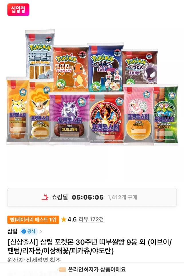 image.png [11번가] 포켓몬 30주년 띠부씰빵 9봉 외 (이브이/팬텀/리자몽/이상해꽃/피카츄/야도란) (9,760원) (무배)