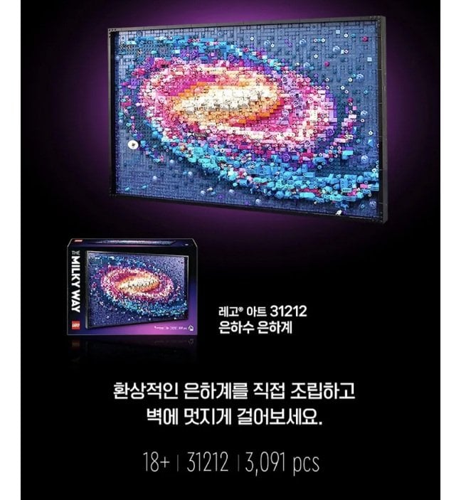 20260609102519.jpg [카카오] 레고 아트 31212 은하수 은하계 공식 (179,910원) (무료)