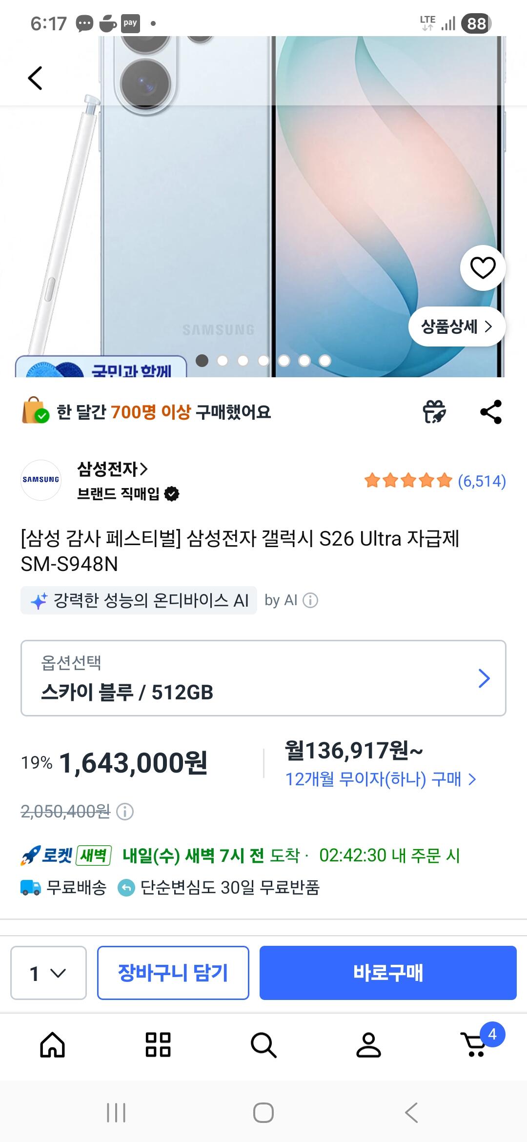 [쿠팡] 삼성전자 갤럭시 S26 Ultra 자급제 (164,300원) (무료)