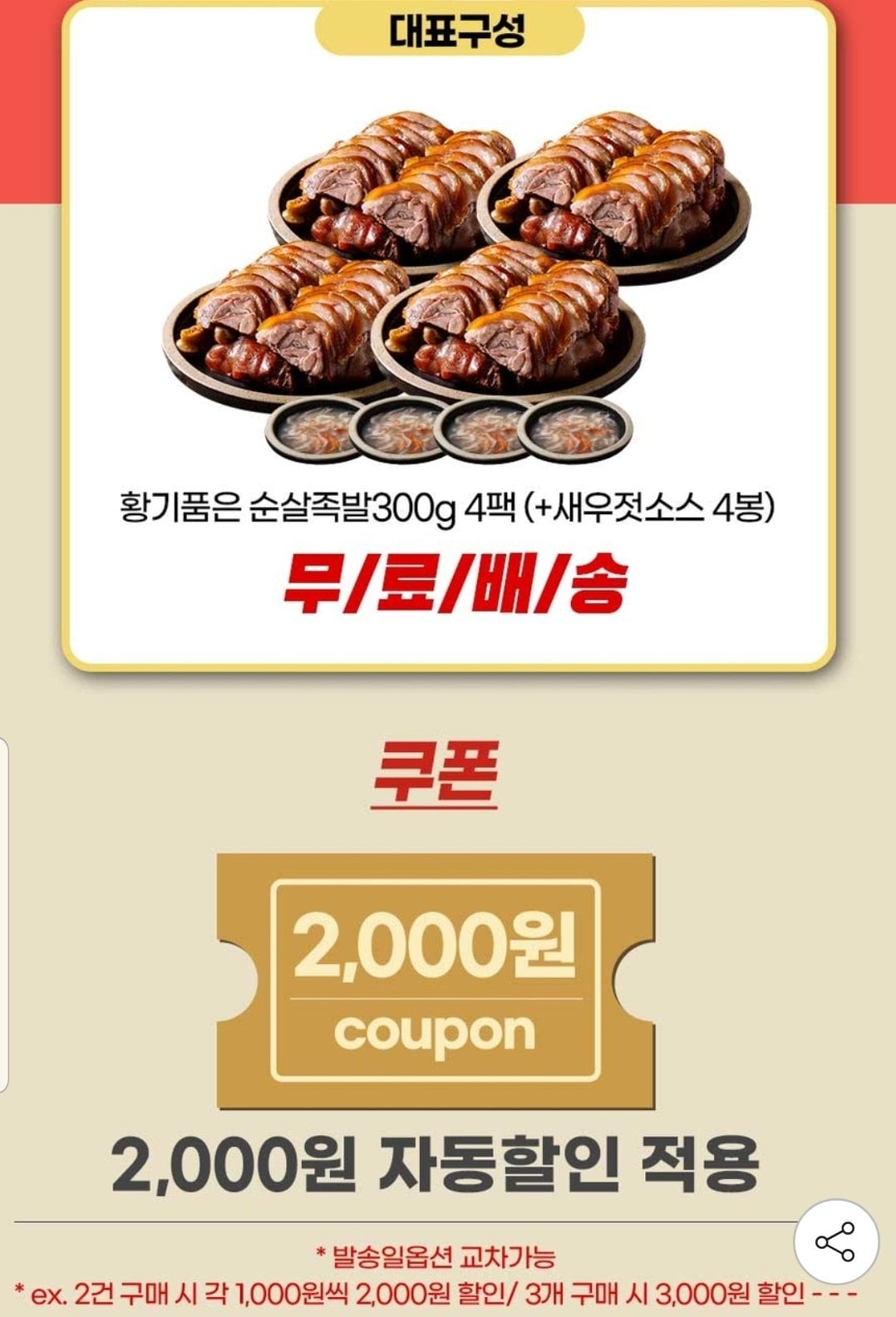 Screenshot_20260609-112430_G.jpg [지마켓] 황기순살족발 300g 4팩+새우젓 (20,990원) (무료)