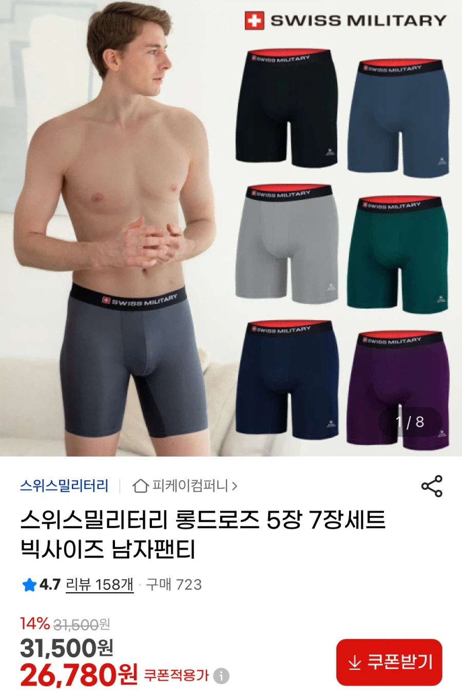 [G Market] Bộ quân đội dài 5/7 quân đội Thụy Sĩ (26.780 KRW)_1.webp