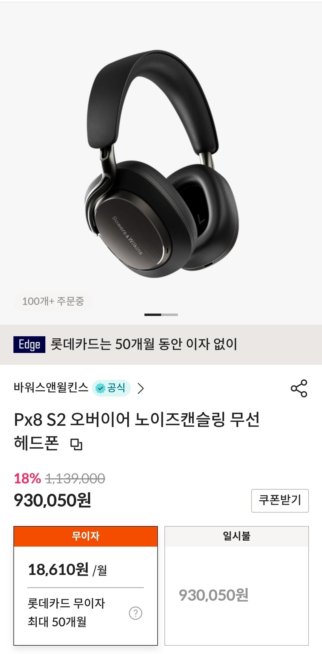 Screenshot_20260609_015024.jpg [롯데카드 띵샵] Px8 S2 오버이어 노이즈캔슬링 무선 헤드폰 (930,050원) (무료)