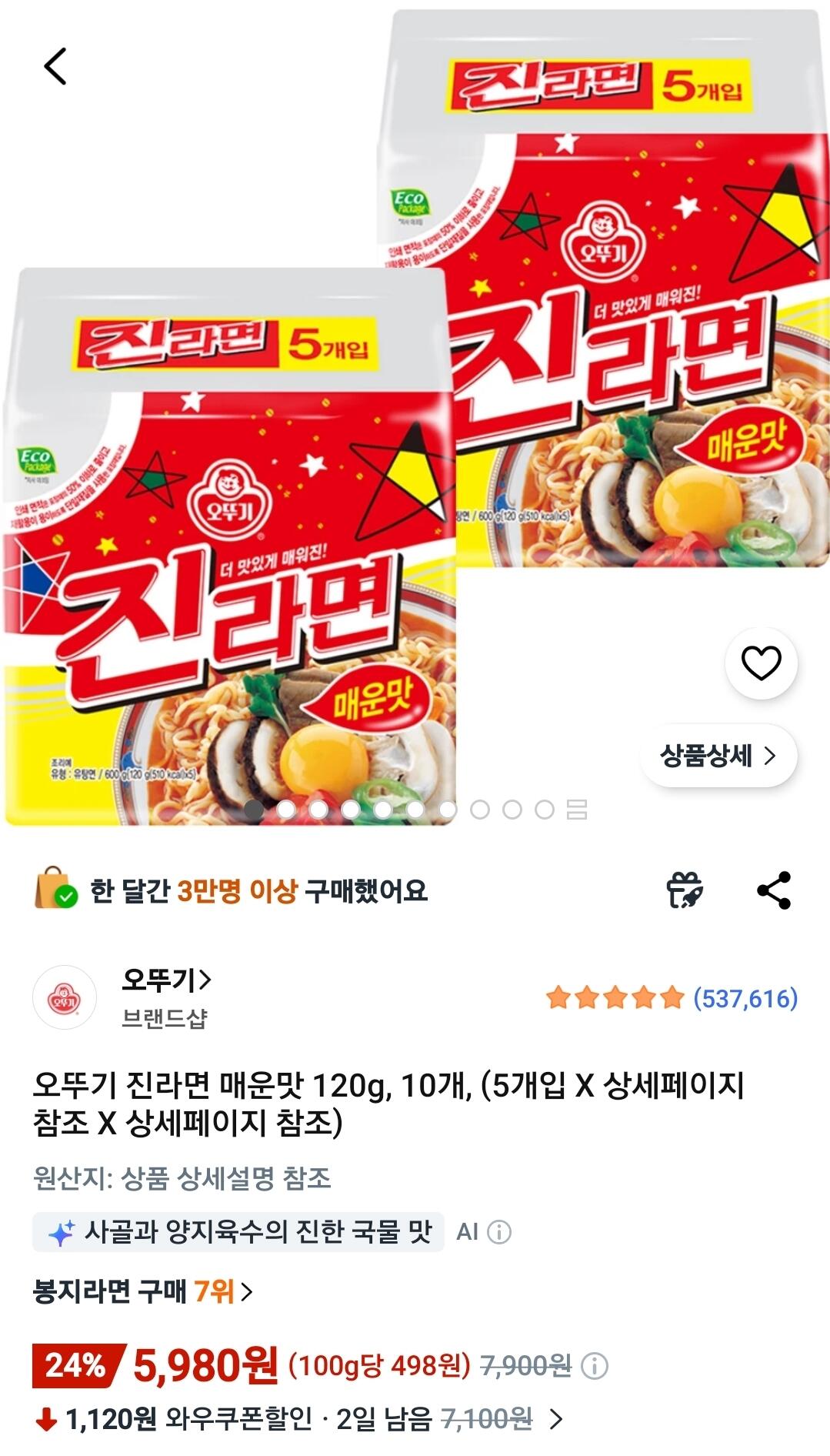 Screenshot_20260609_080321_Coupang.jpg [쿠팡와우] 오뚜기 진라면 매운맛 120g, 10개 (5,980원) (무료)