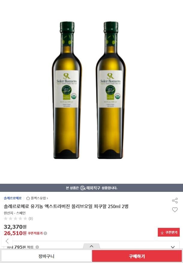 1-59.JPG [옥션] 솔레르로메로 유기농 엑스트라버진 올리브오일 피쿠알 250ml 2병 (삼성카드24,650) (무료)