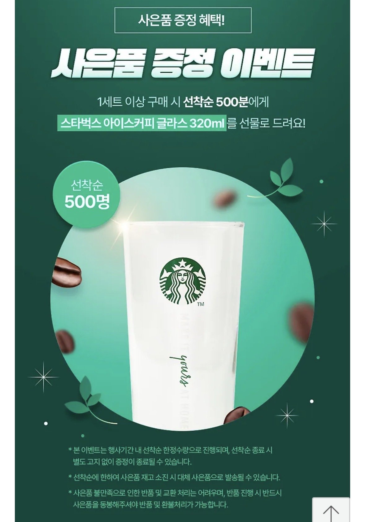 IMG_2256.jpeg [카톡선물하기] 스타벅스 네스프레소 캡슐커피 90개 + 아이스커피 글라스 증정 (46,710원) (무료)