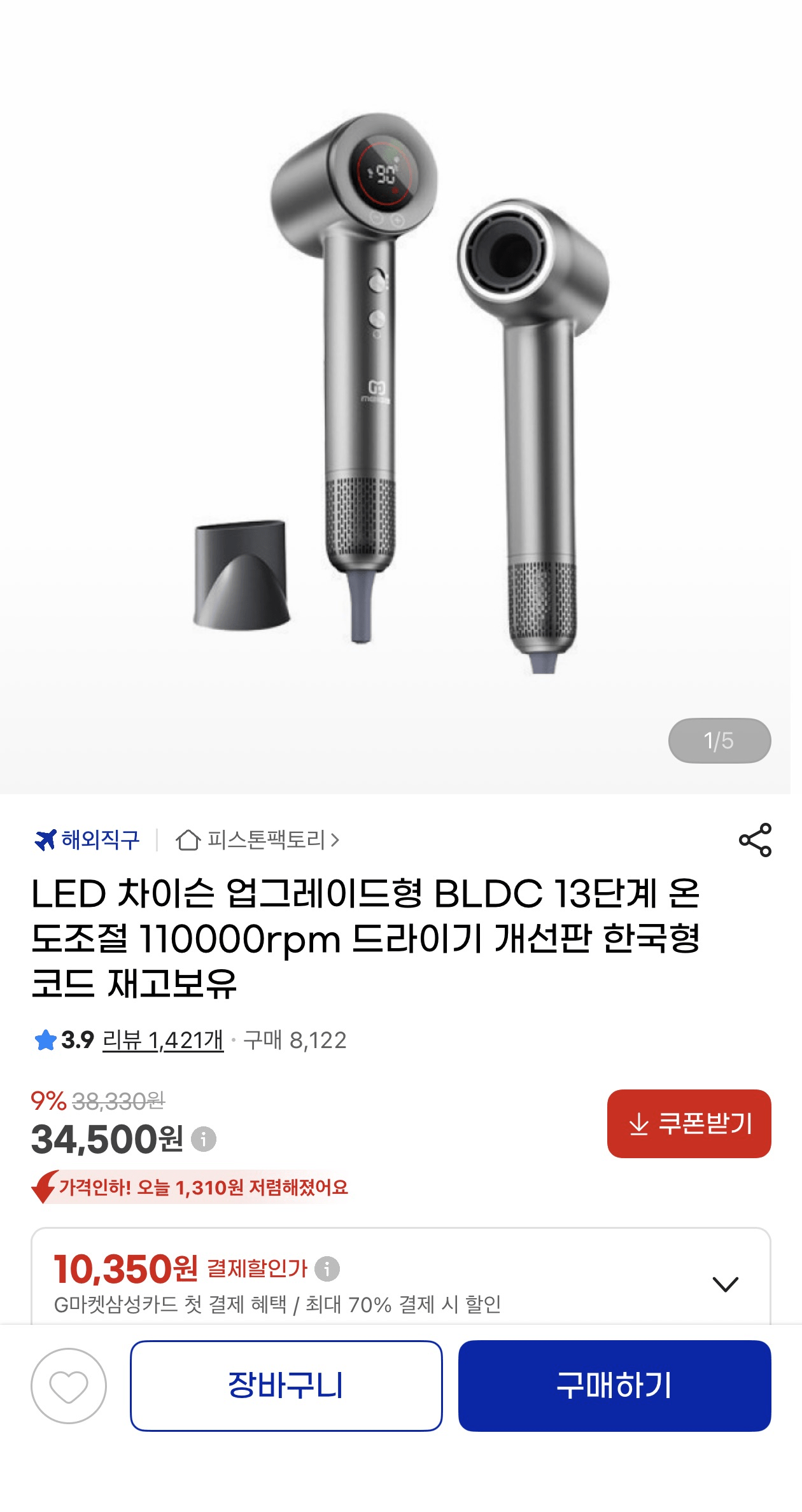 image.png [지마켓] 차이슨 BLDC 13단계 LED온도조절 드라이기 (34,500원) (무료)