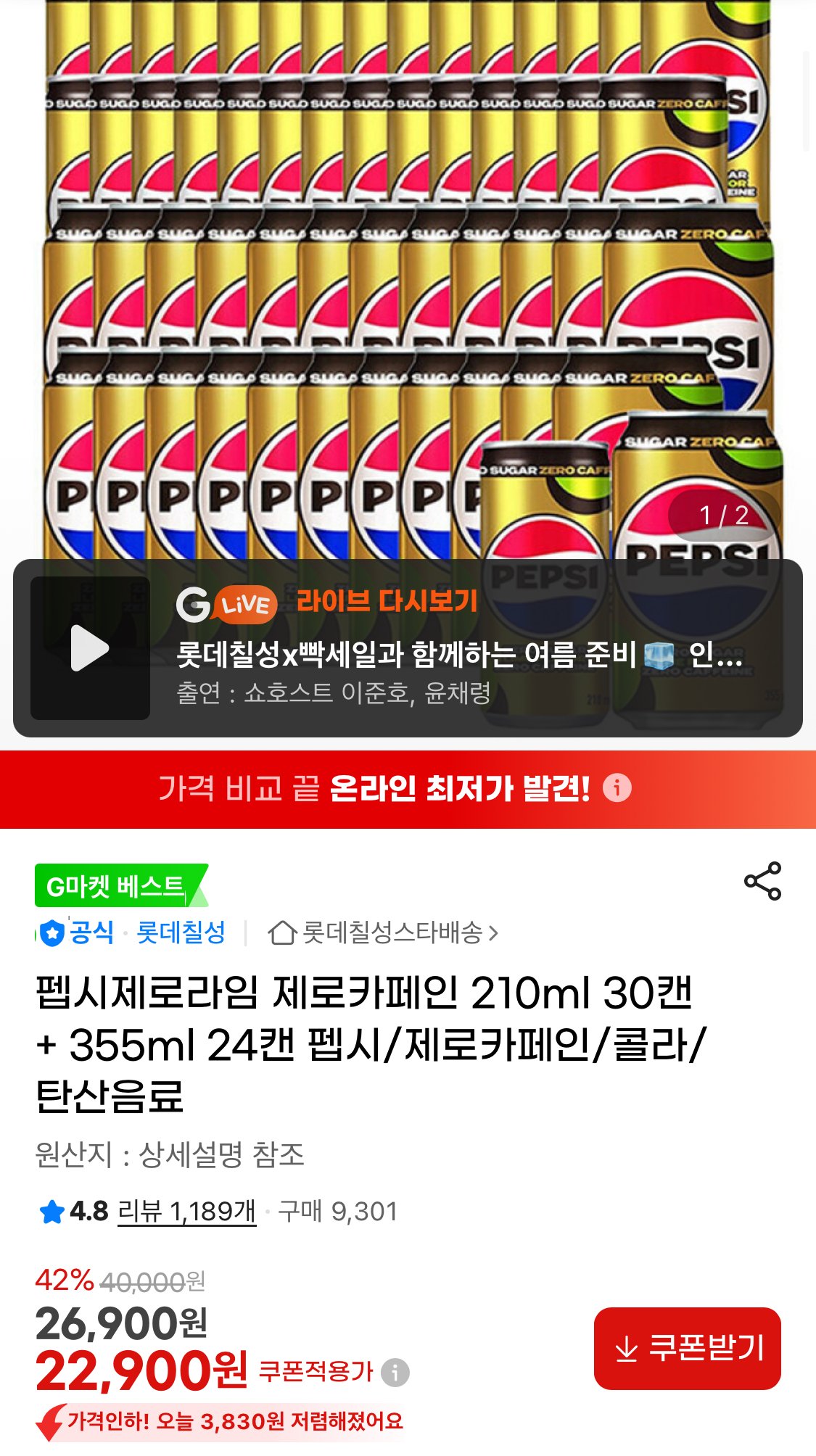 1780983941897.jpg [지마켓] 펩시제로라임 제로카페인 210ml 30캔+ 355ml 24캔 (22,900원) (무료)