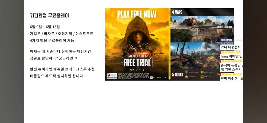 19ea9d9b6b949fa80.webp [스팀] 배틀필드6 기간 한정 무료 플레이 2026.06.09 ~ 15 (금일 21시시작) (기간한정) (무료)