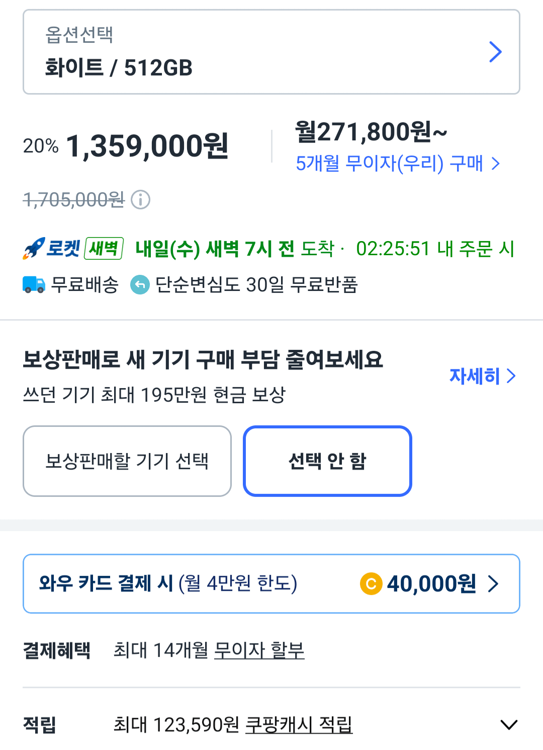 [Coupang] Samsung Galaxy S26 Plus SM-S947N tự túc (1.359.000 won) (Miễn phí)