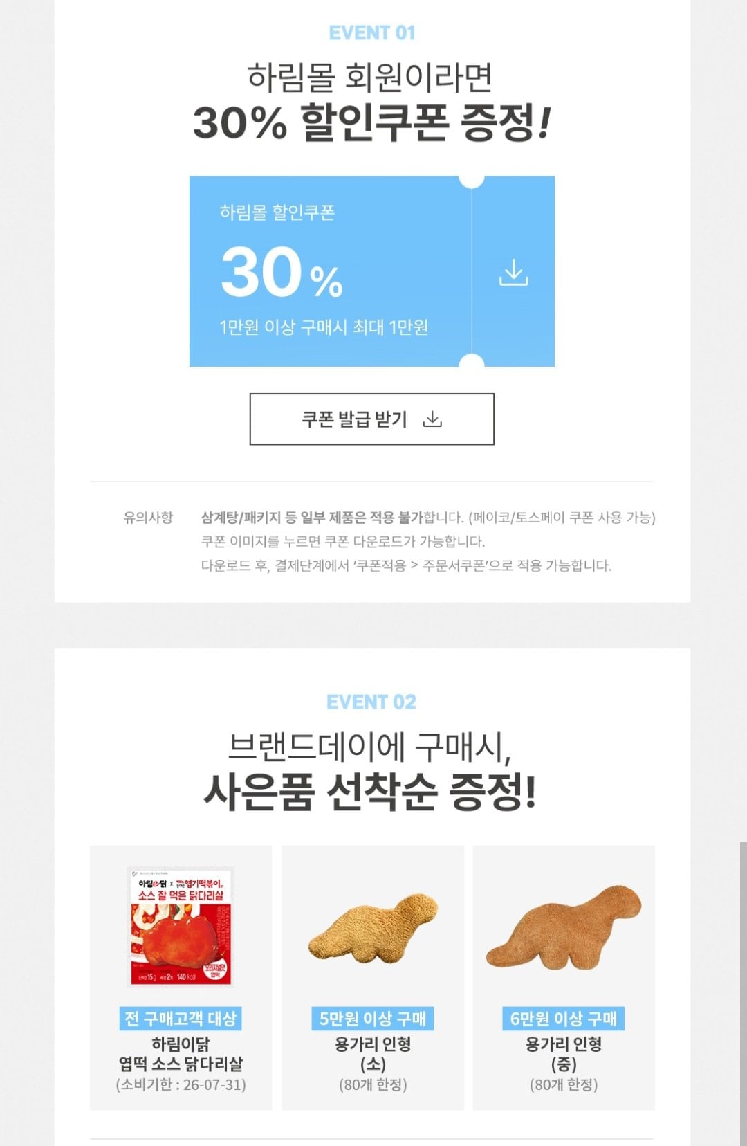 [자사몰] 하림 용가리 치킨 1kg + 치킨너겟2 1kg 페이코 (19,040원) (무료)