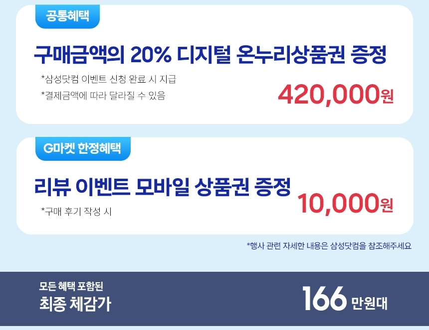 image.png [지마켓] 체감가166만) 비스포크 AI 냉장고 4도어 (2,247,000원) (무료)