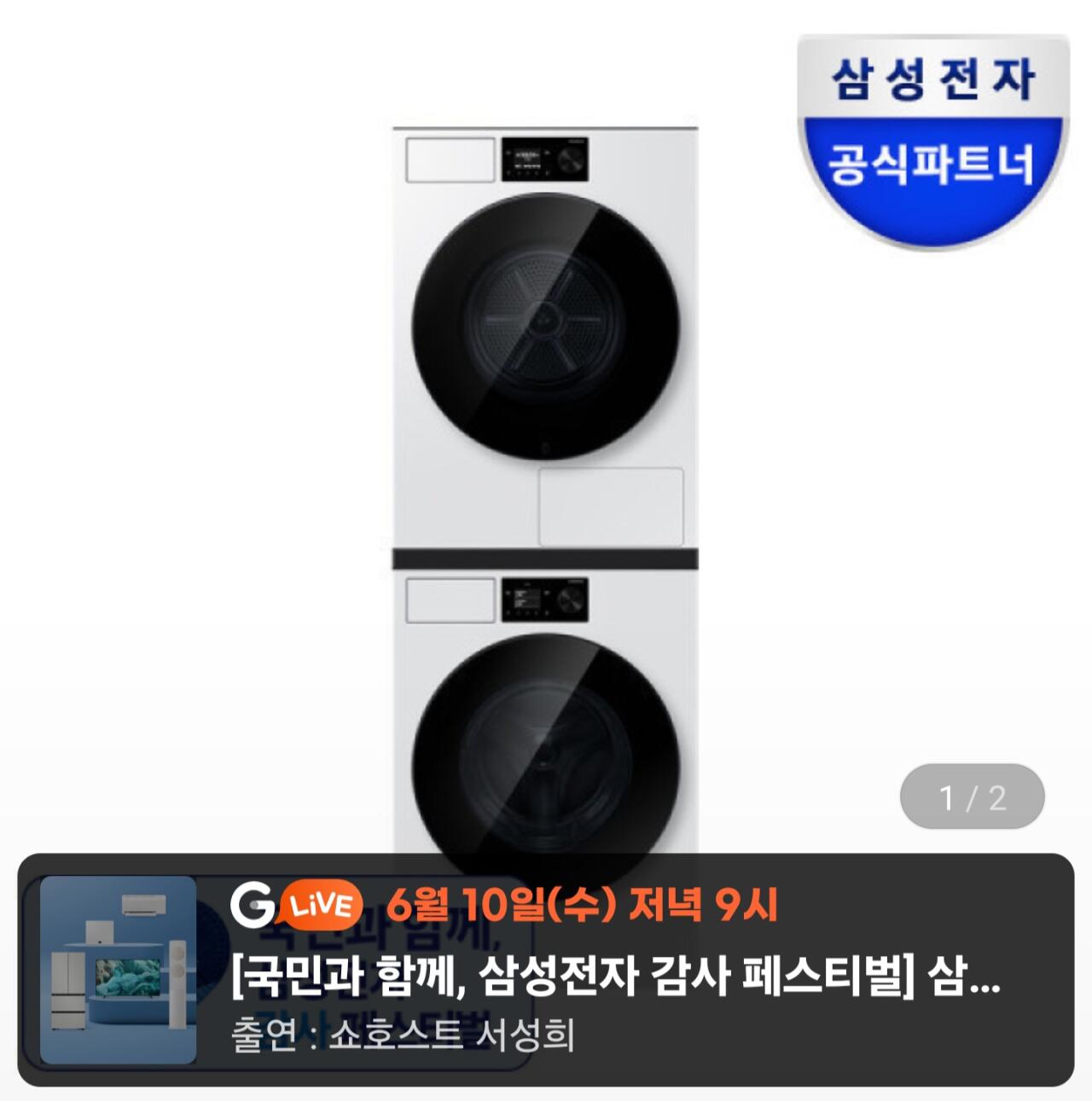 1000054908.jpg [G Market] Samsung WF80H2420BDHW Máy giặt AI Bespoke 24kg + Bộ sấy 20kg (2.499.000 KRW) (Miễn phí)