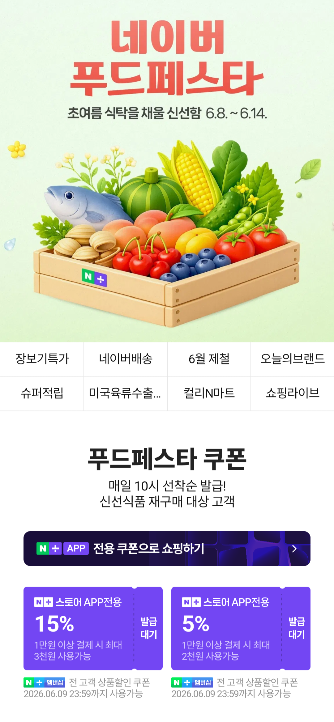 [네이버멤버십] 푸드페스타쿠폰 (무료) (무료)