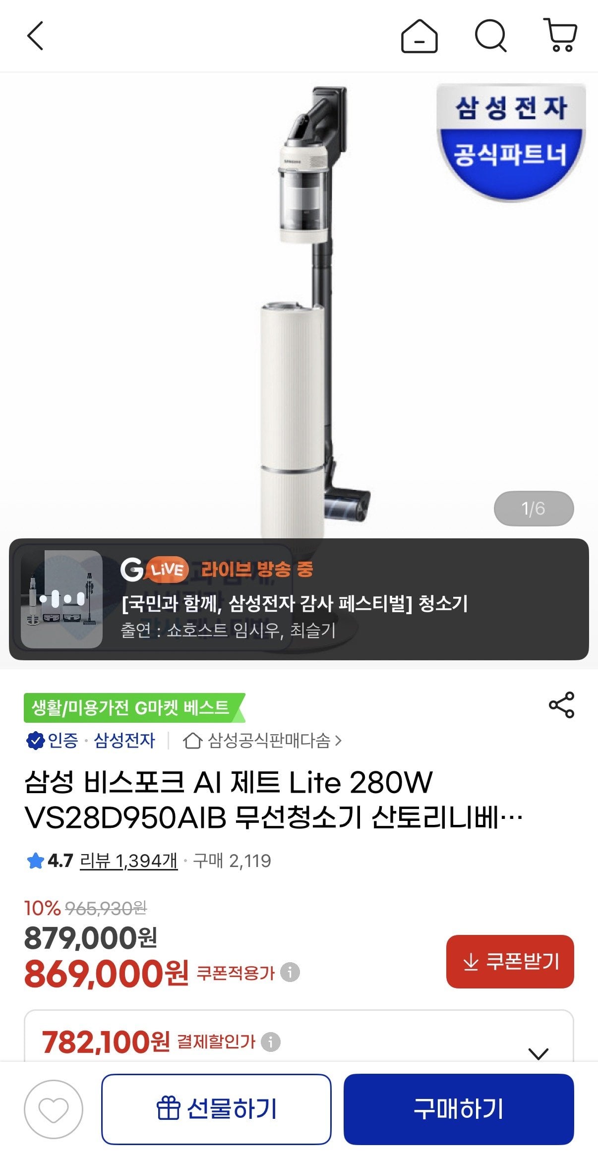 IMG_9725.jpeg [지마켓] 삼성 비스포크 AI 제트 Lite 280W VS28D950AIB (808,170원) (무료)