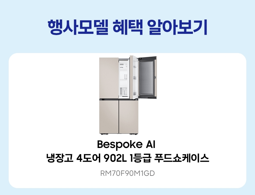 image.png [지마켓] 체감가166만) 비스포크 AI 냉장고 4도어 (2,247,000원) (무료)