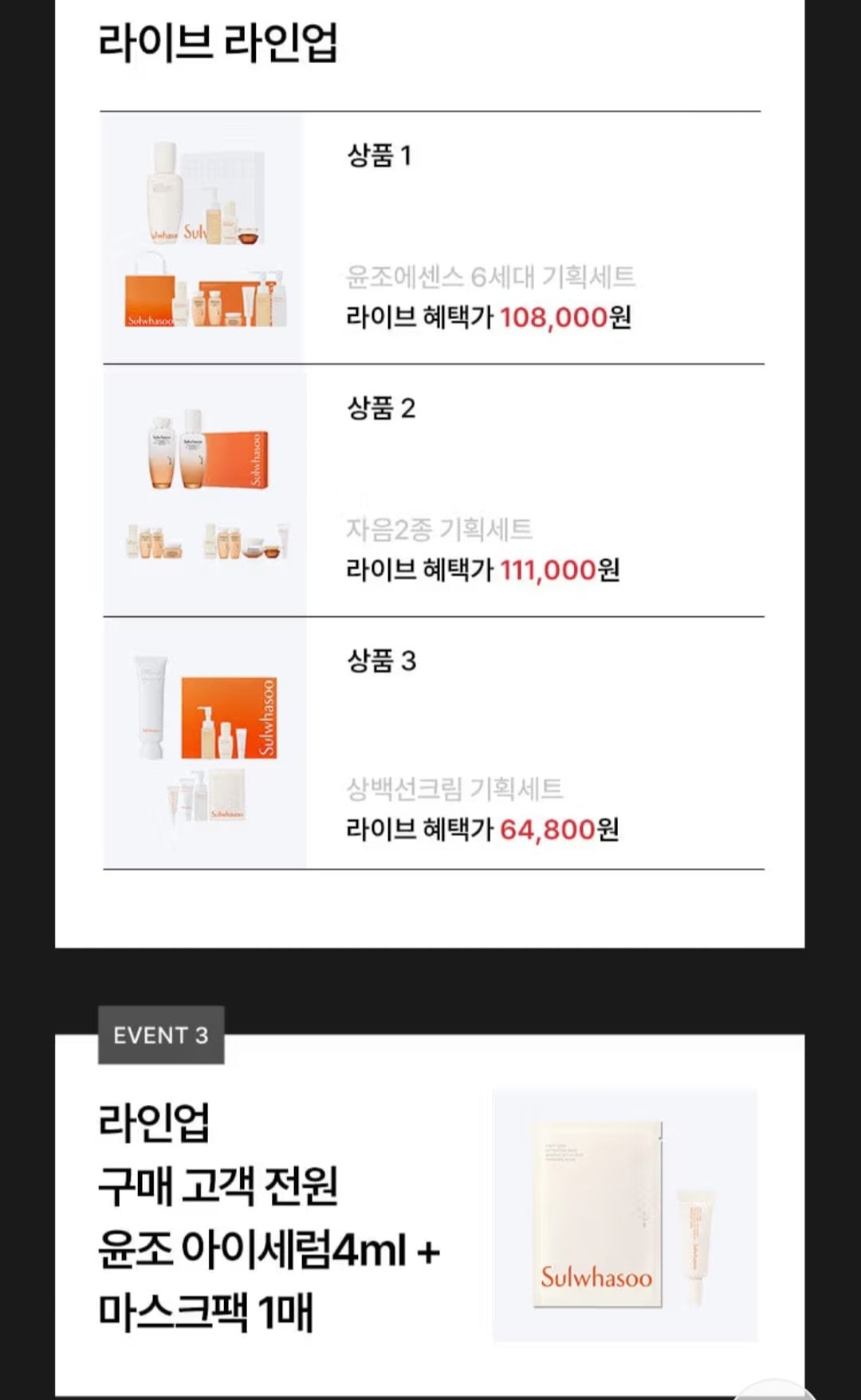 1000002255.jpg [LF몰] 설화수 윤조에센스 90ml 단품기획세트+ 6개 증정 (108,000원) (무료)