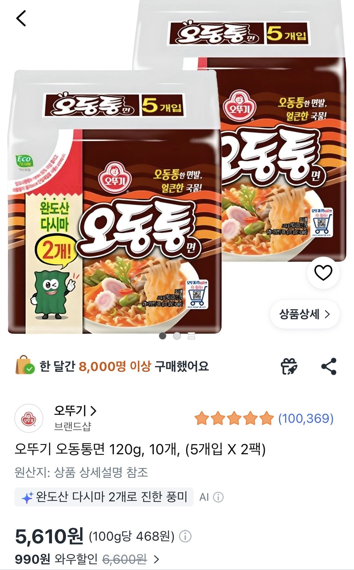 ING.jpg [쿠팡] 오뚜기 오동통면 120g 10개(5개입 X 2팩) (5,610원) (무료)