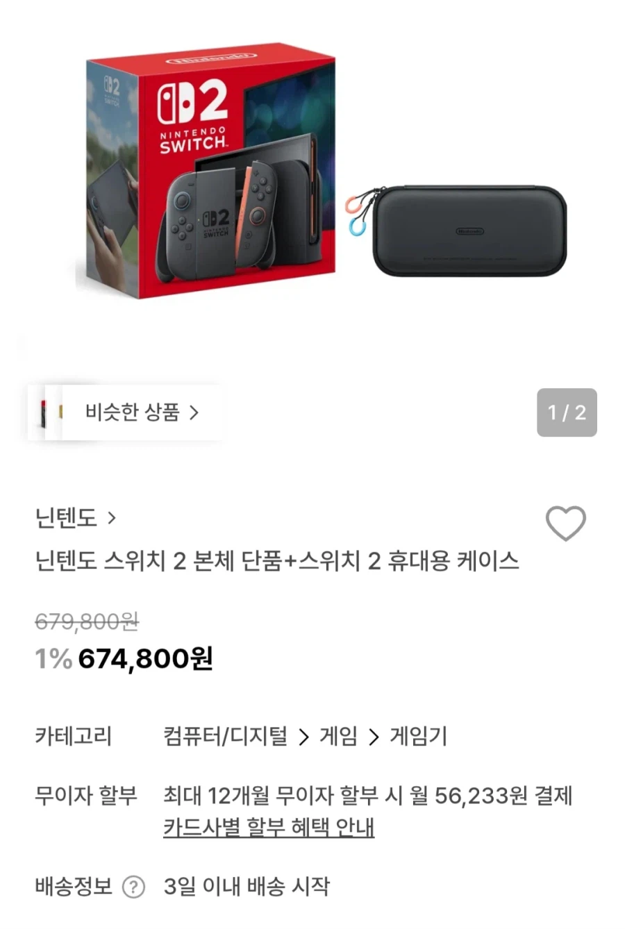 [29CM] 닌텐도스위치2 본체+휴대용케이스 (674,800원/무료)_1.webp