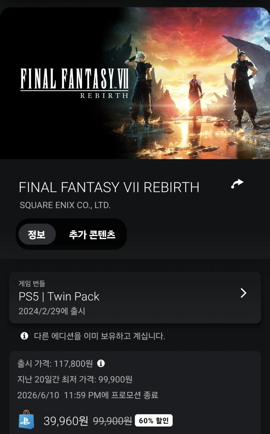 [PSN] 파이널 판타지 7 트윈팩 - 39,960원(60%)_1.webp
