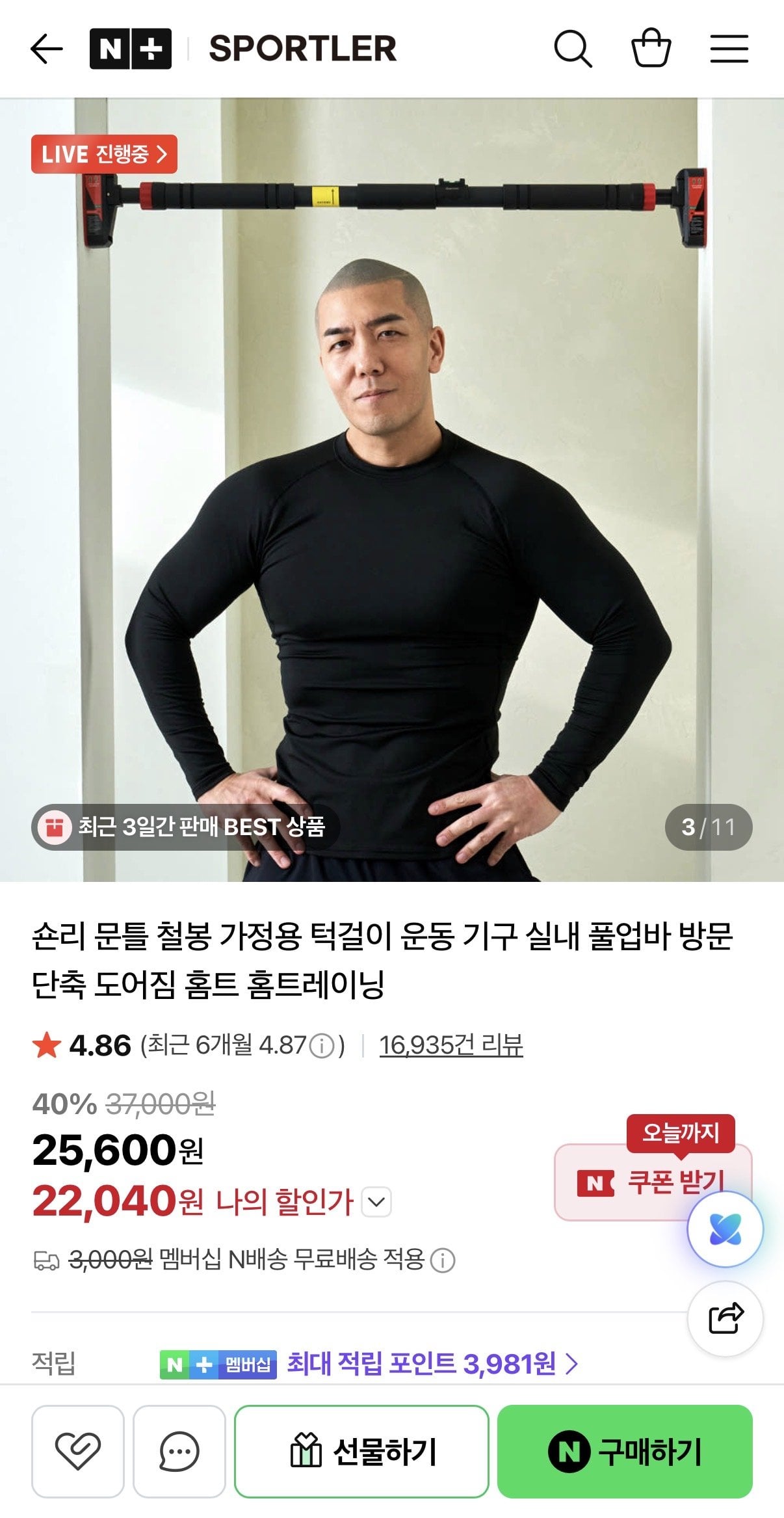 IMG_9706.jpeg [네이버] 숀리 가정용 턱걸이 운동 기구 (22,040원) (네멤무배)