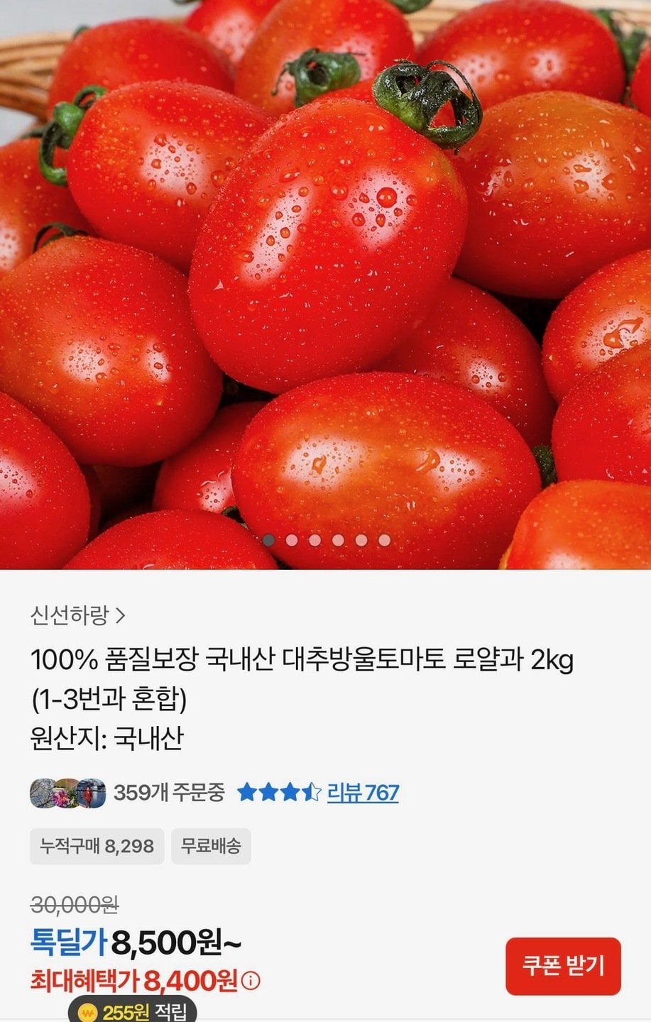 12.jpg [톡딜] 대추방울토마토 로얄과 2kg (8,500원) (무료)