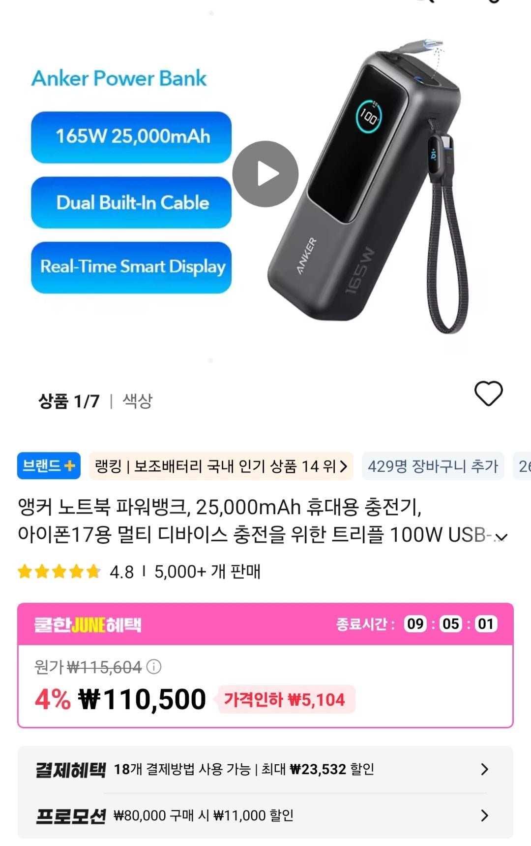 Screenshot_20260610_145459_AliExpress.jpg [알리] 에사이저 보조배터리 20000mAh 외 4종 (33,958원) (무료)