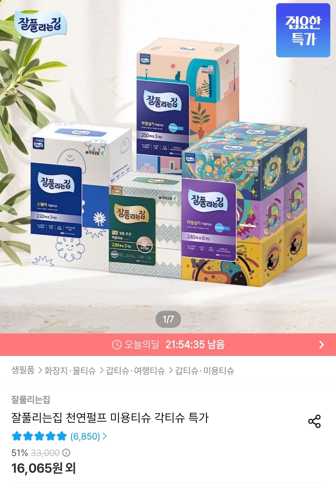 Screenshot_20260610_020533_Ohouse.jpg [오늘의집] 잘풀리는집 리얼실키/보습로션 미용티슈 (12,459원) (무료)