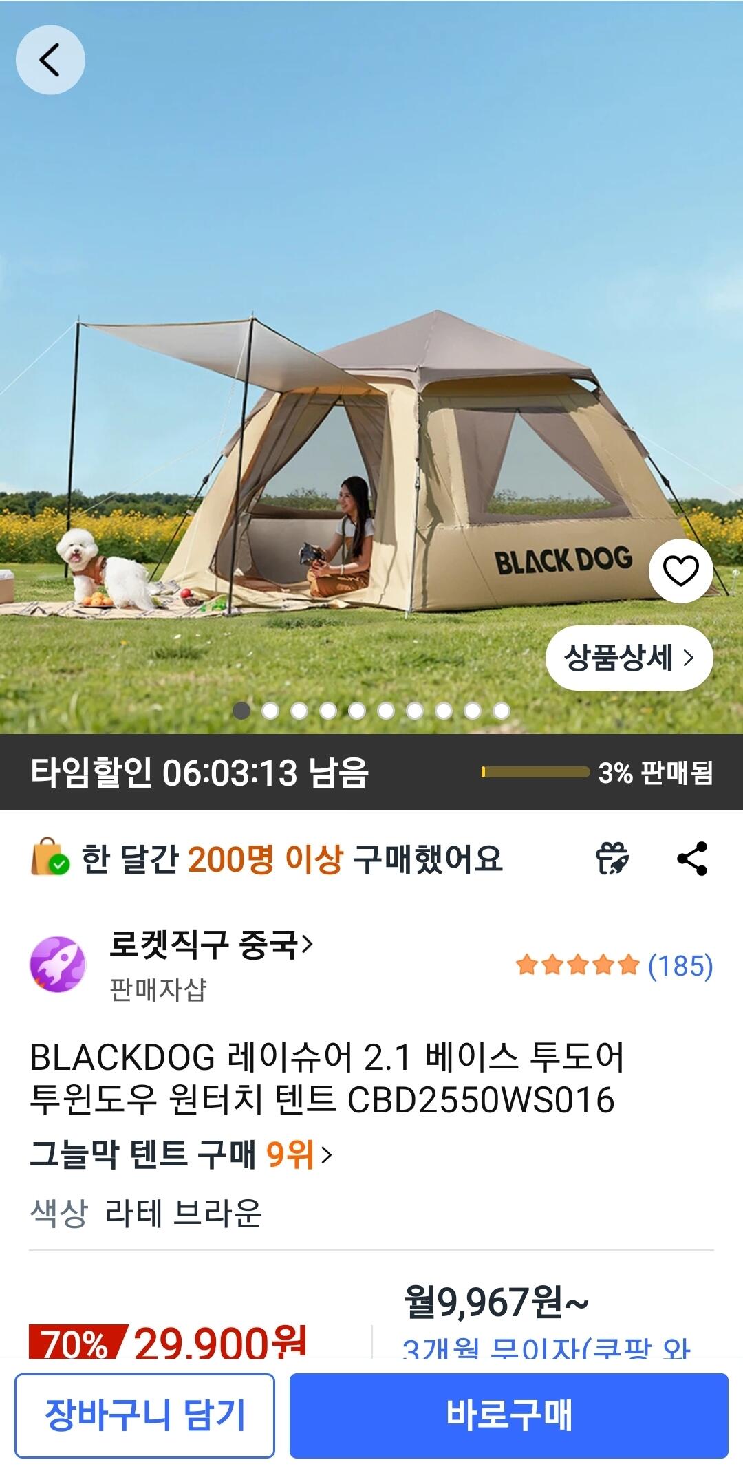 [쿠팡] BLACKDOG 레이슈어 2.1 베이스 투도어 투윈도우 원터치 텐트 (29,900원) (무료)