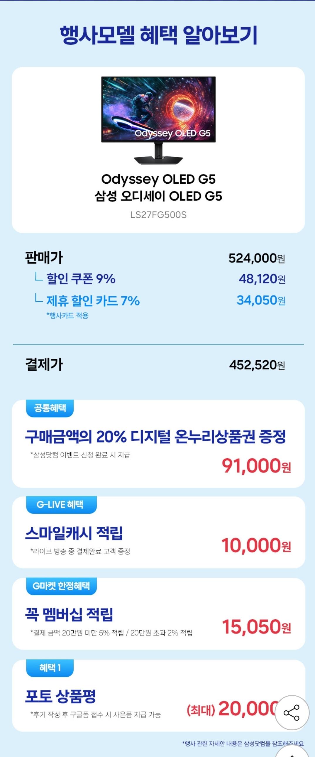 Screenshot_20260610_200251_G.jpg [G마켓] 삼성 OLED 게이밍모니터 QHD 180hz S27FG500S (437,920원) (무료)