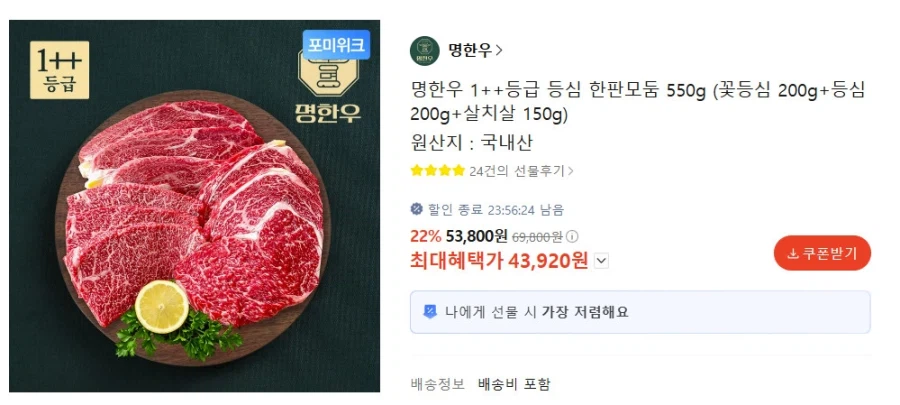[KakaoTalk] Loại thịt thăn loại 1++ 550g / KRW 43.920_1.webp