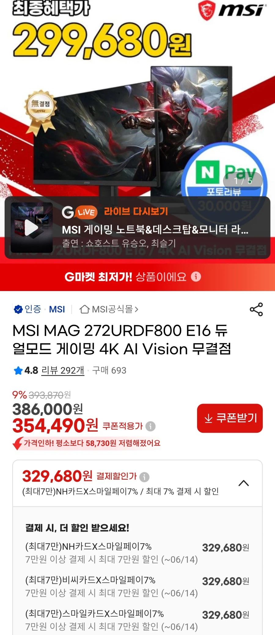 [G Market] MSI MAG 272URDF800 E16 4K (Nong.B.S. 329.680 won)_1.webp