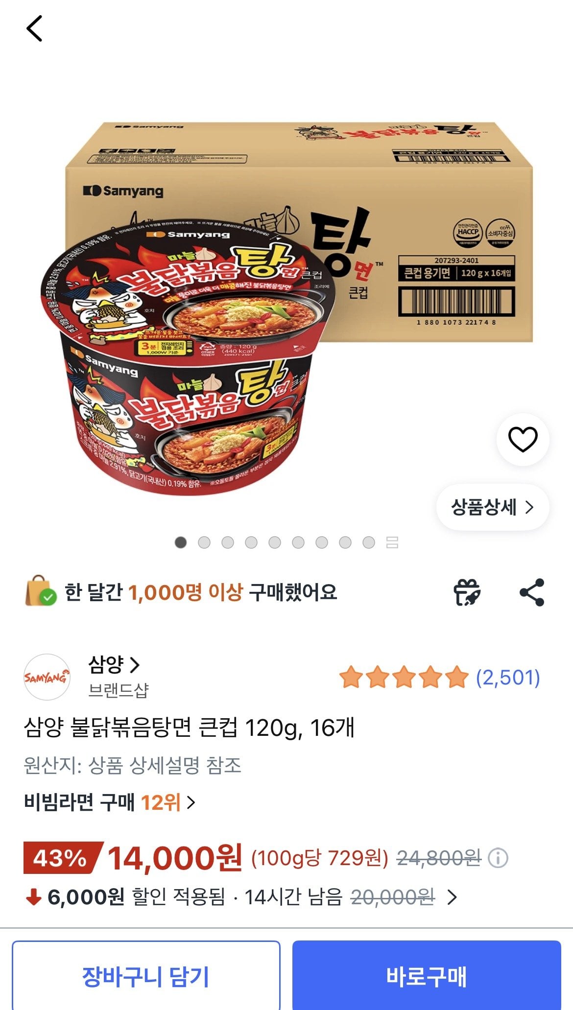 1781081898162.jpg [쿠팡] 삼양 불닭볶음탕면 큰컵 120g, 16개 (14,000원) (와우무료)