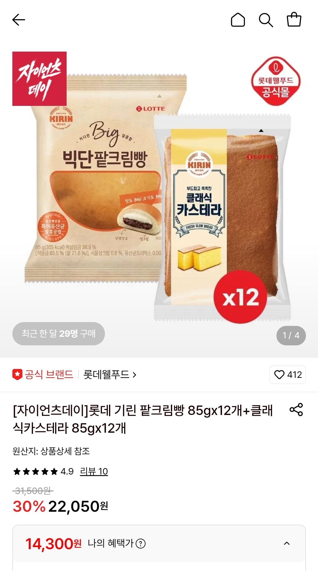 [롯데온] 롯데 기린 팥크림빵 85gx12개+클래식카스테라 85gx12개 (14,300원) (무료)