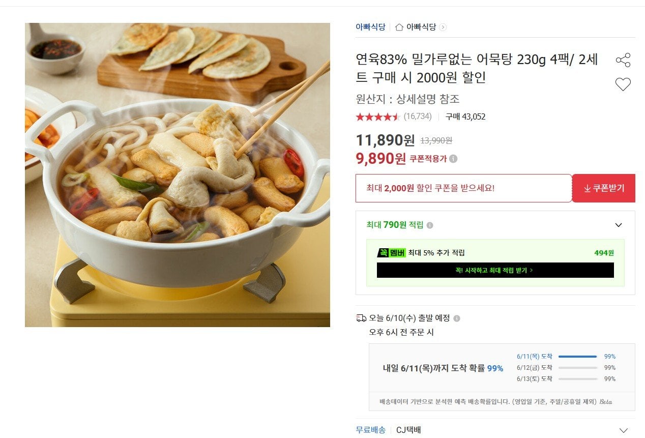 [Đấu giá] Canh bánh cá 230g 4 gói (9.890 won) (miễn phí)