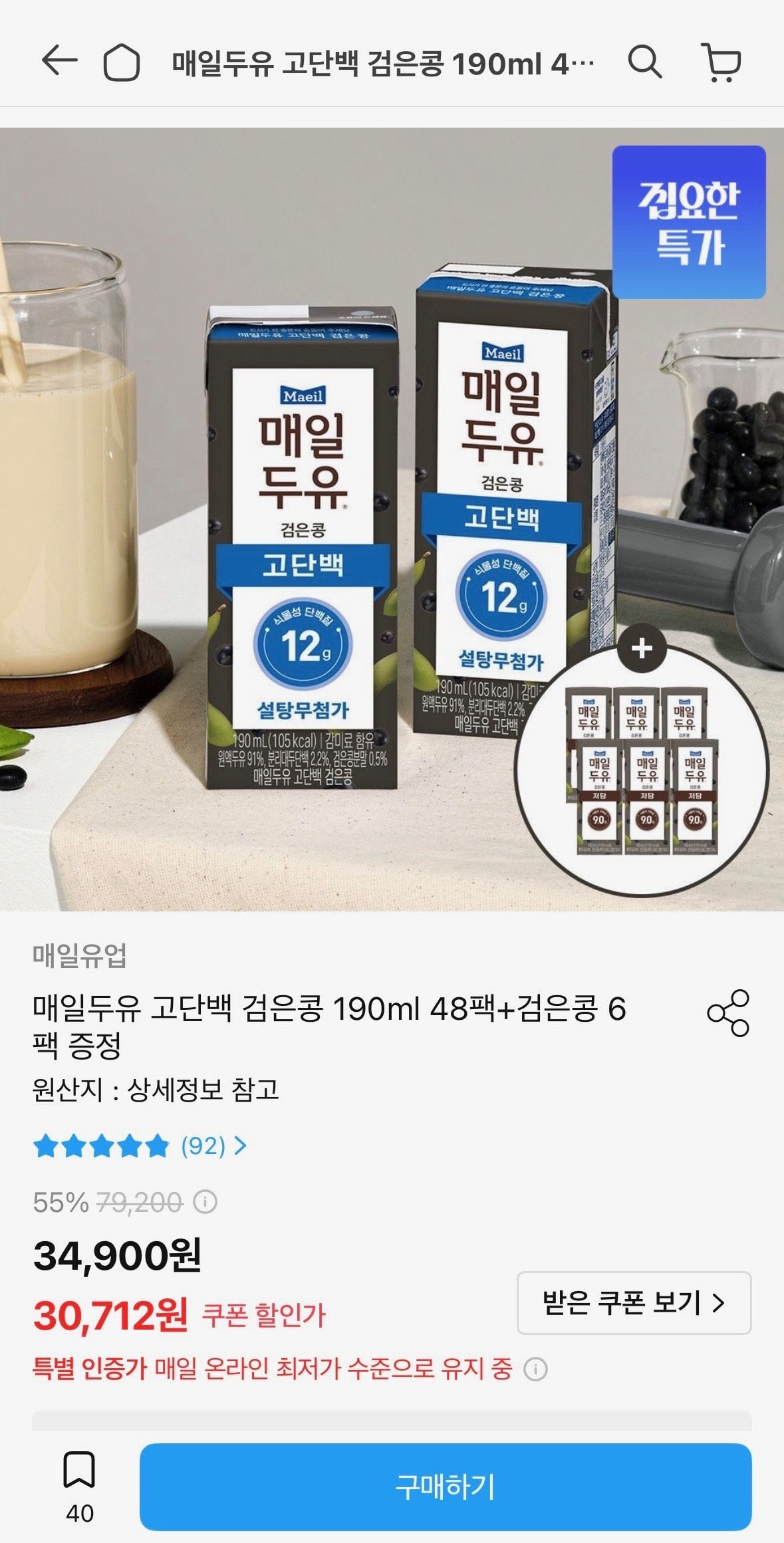 [오늘의집] 매일두유 고단백 검은콩 190ml 48팩+검은콩 6팩 증정 (30,712원) (무료)