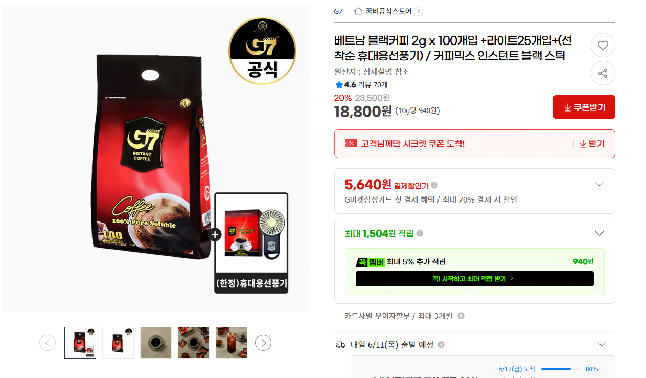 image.png [G마켓] 베트남 블랙커피 2g x 100개입 +라이트25개입+(선착순 휴대용선풍기) / 커피믹스 인스턴트 블랙 스틱 (16,800원) (무료)