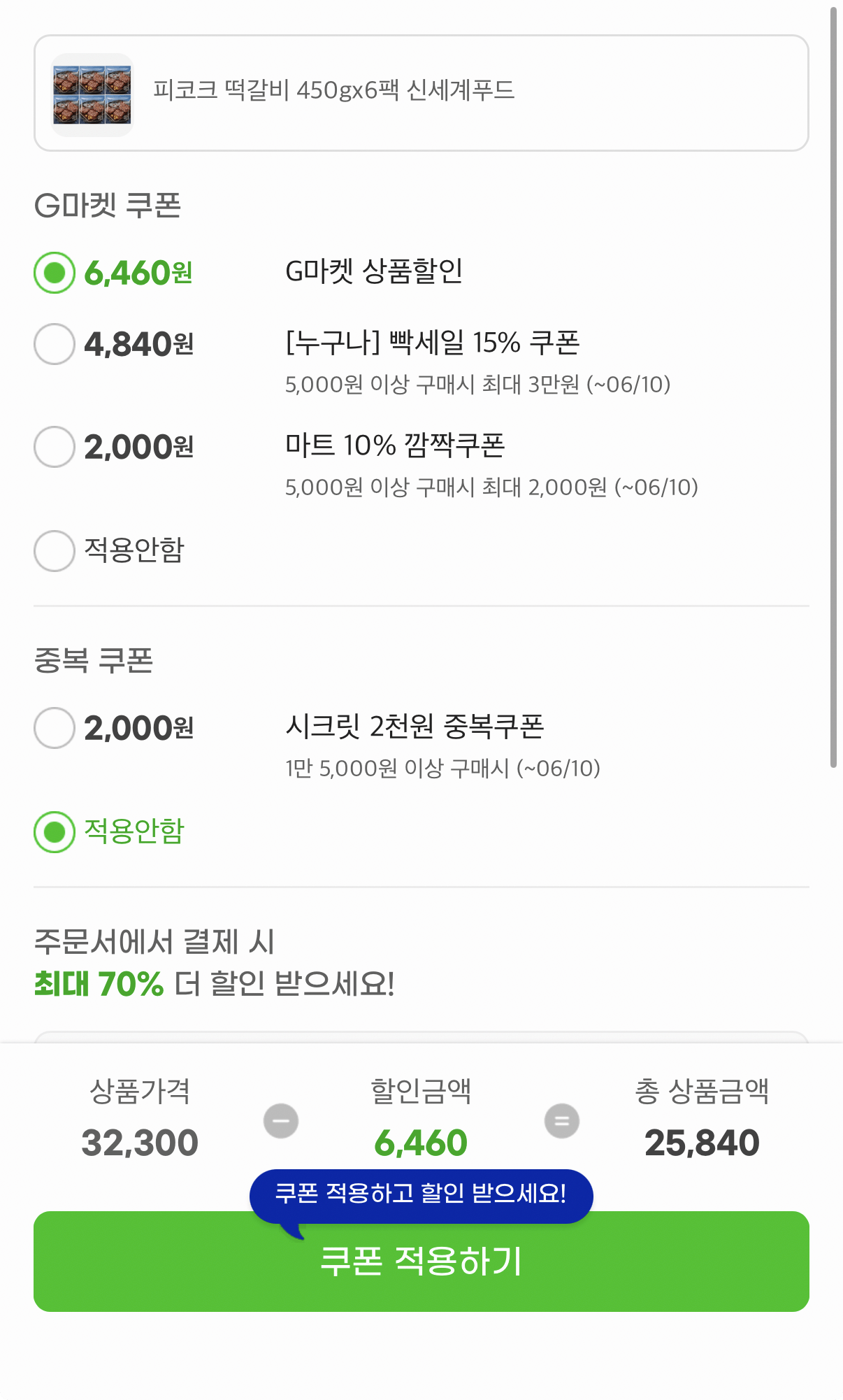 1395.png [지마켓] 피코크 떡갈비 450g 6팩 총 2.7kg (23,840원) (무료)