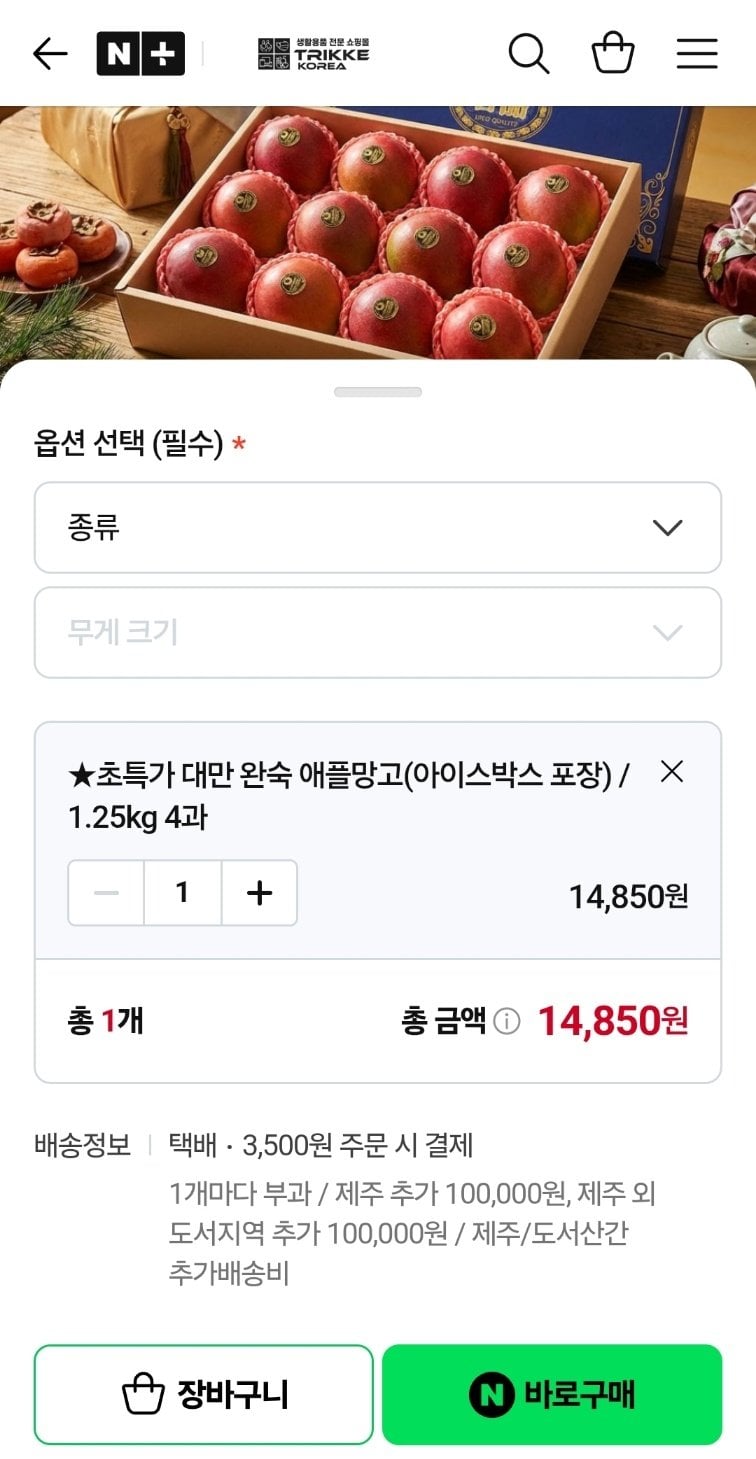 [네이버] 항공직수입 대만 완숙 애플망고 4과 (14,850원) (3,500원)