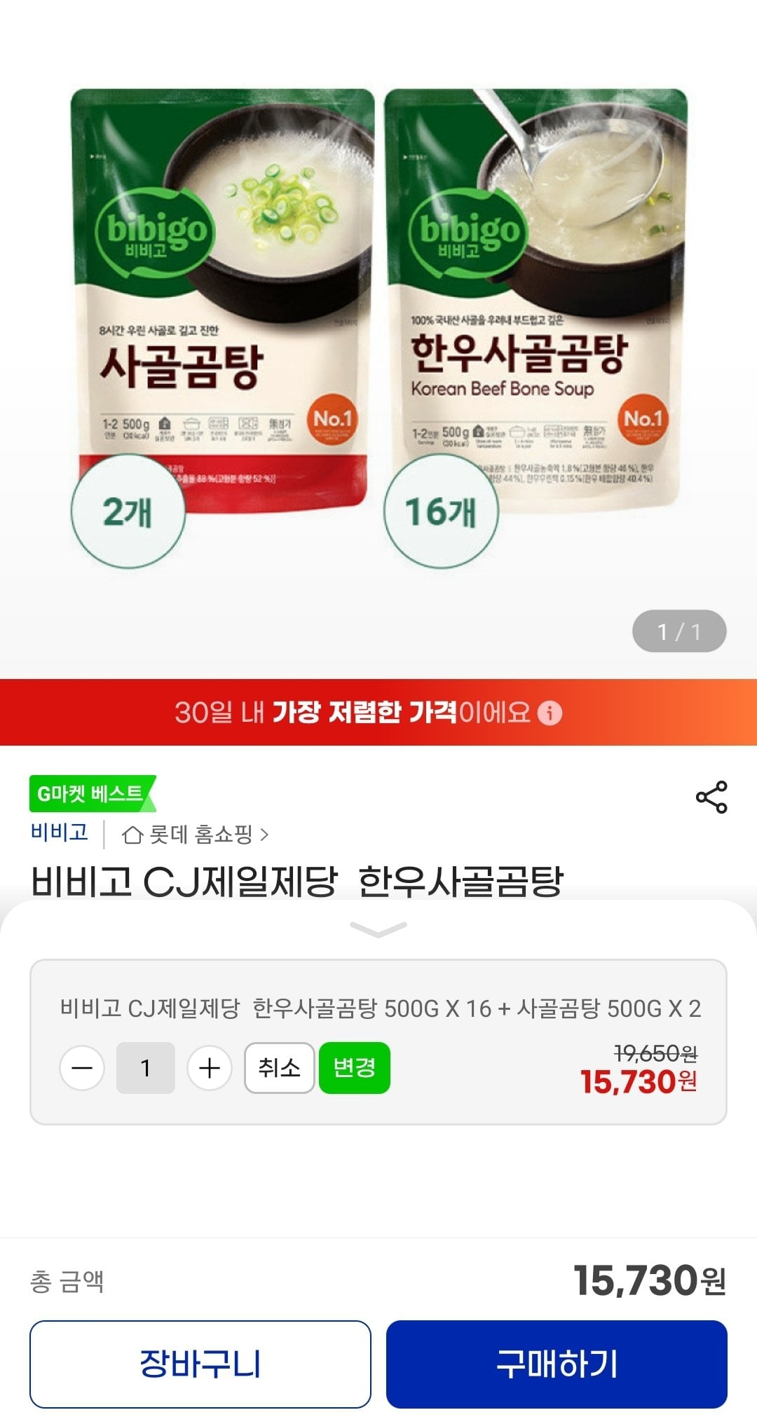 Screenshot_20260610-002401_G.jpg [지마켓] 비비고 CJ제일제당 한우사골곰탕 500G X 16 + 사골곰탕 500G X 2 (15,730원) (무배)