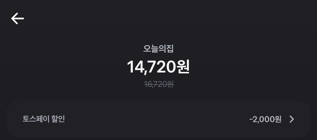 Screenshot_20260610_003957_Toss.jpg [오늘의집] 찍먹 나쵸 치폴레마요소스맛(84g)*14개 (토스14,720) (무료)