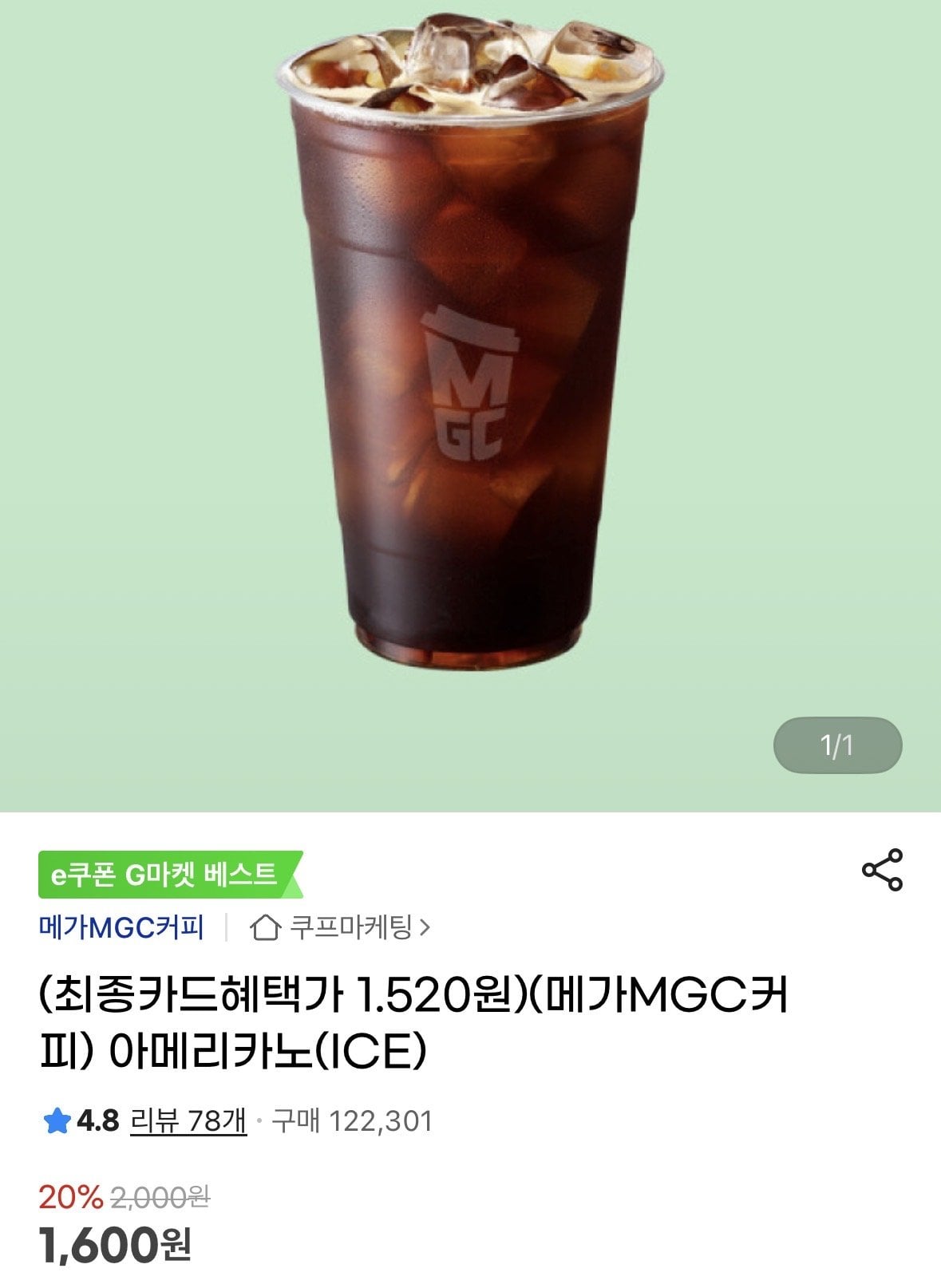 [G Market] MegaMGC Coffee Iced Americano (Thẻ Samsung 1.520) (Miễn phí)