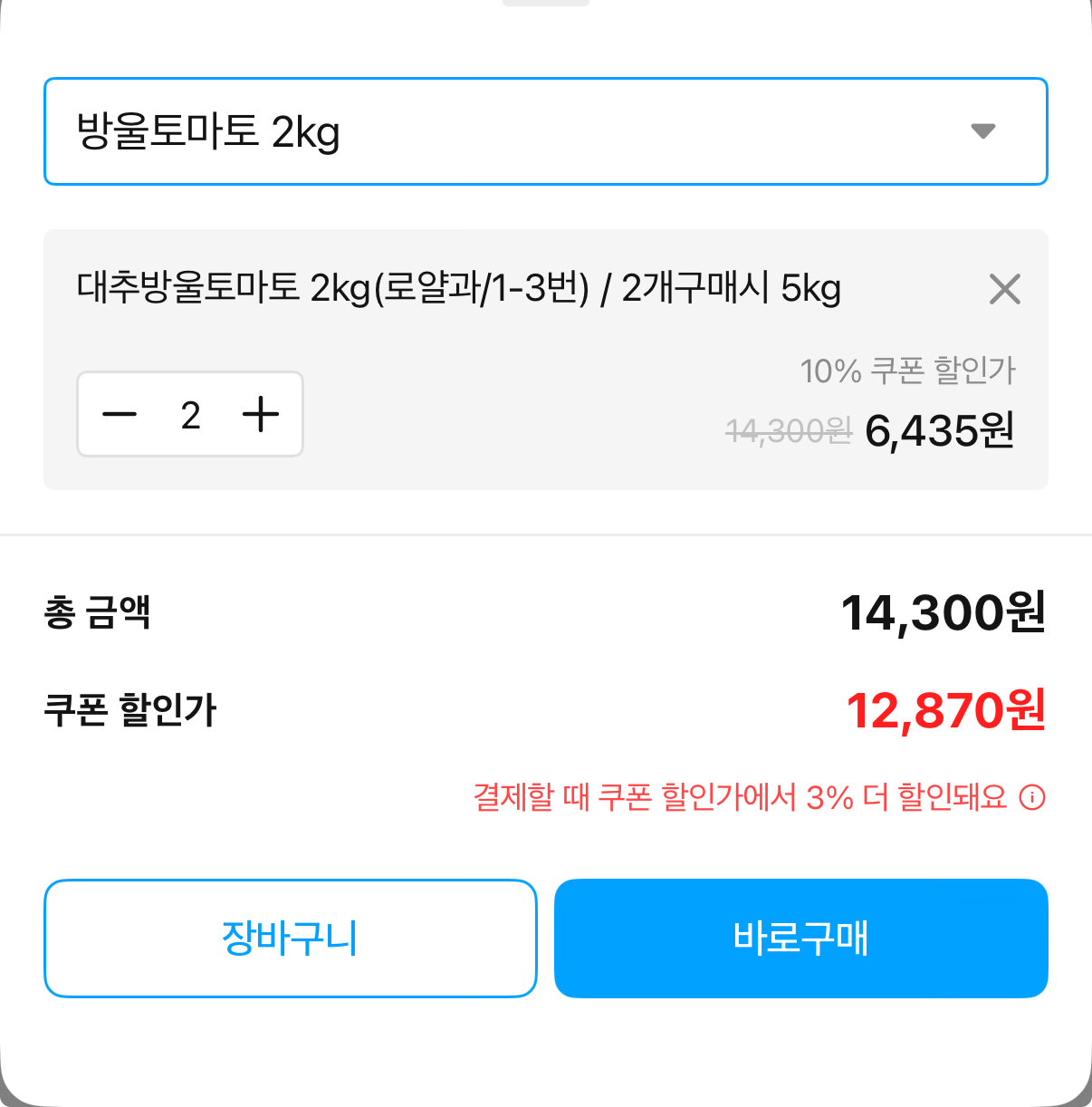 1000110347.png [오늘의집] 대추방울토마토 로얄과 2kg 5kg (12,484원) (무료)