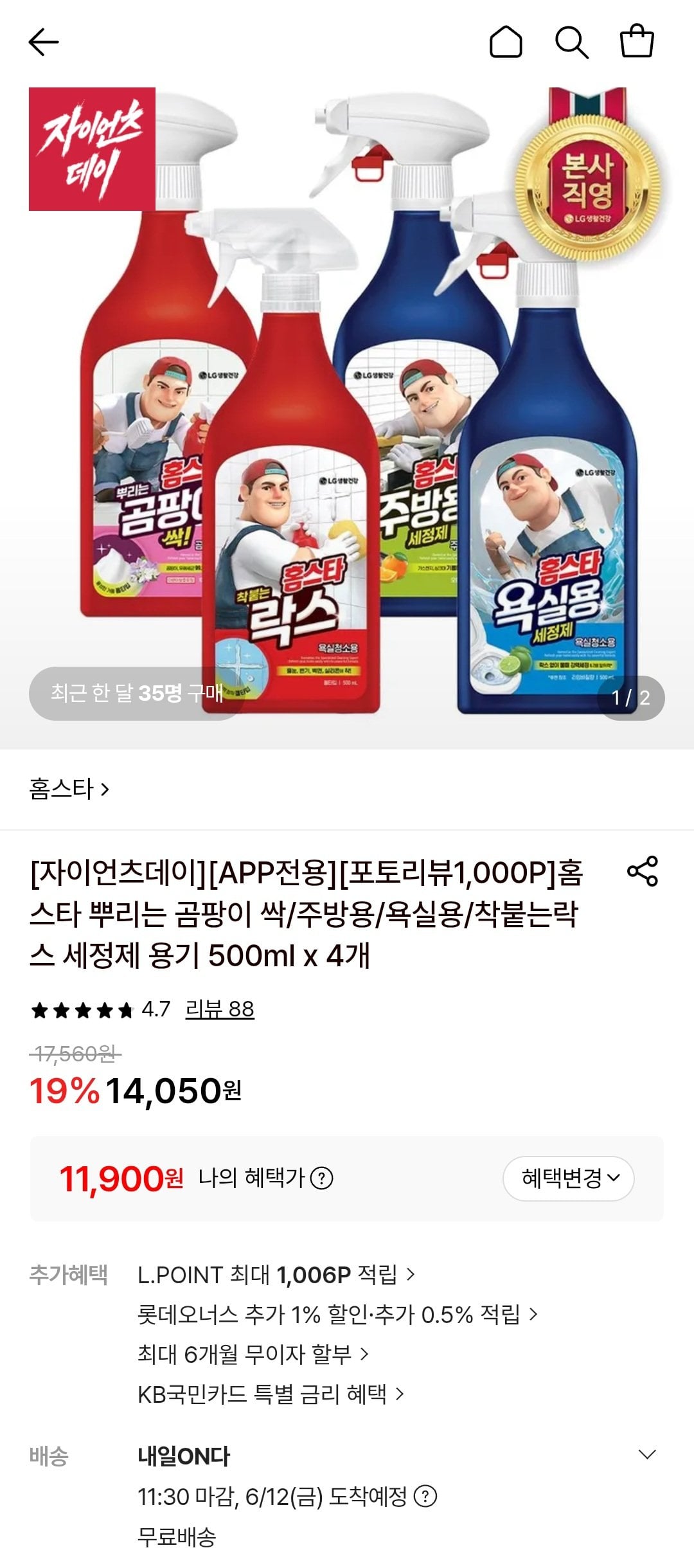 [롯데온] 홈스타 뿌리는 곰팡이 세정제 용기 500ml x 4개 (11,900원) (무료)