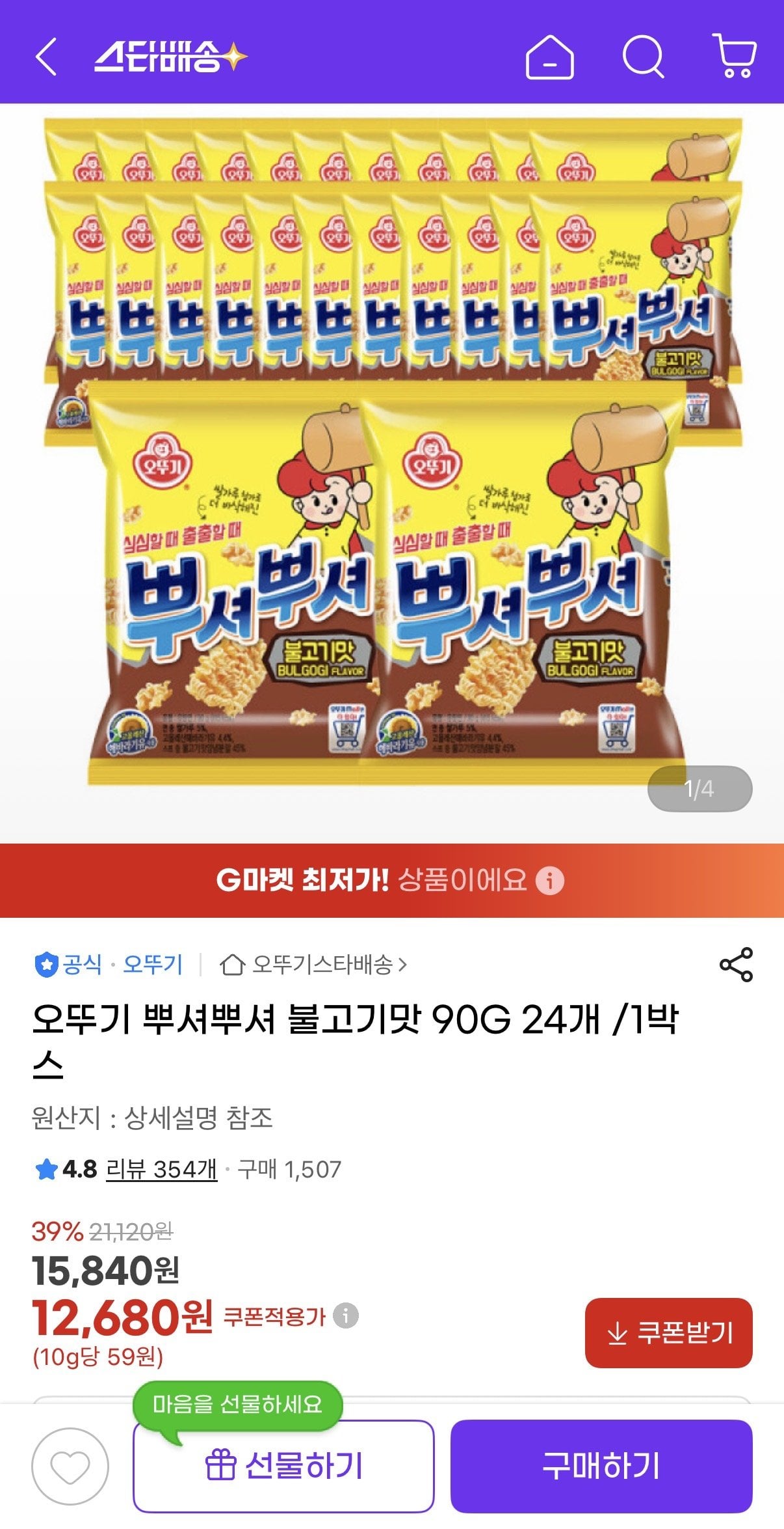 IMG_5483.jpeg [지마켓] 오뚜기 뿌셔뿌셔 불고기맛 90g 24개 (12,680원) (유클무료)