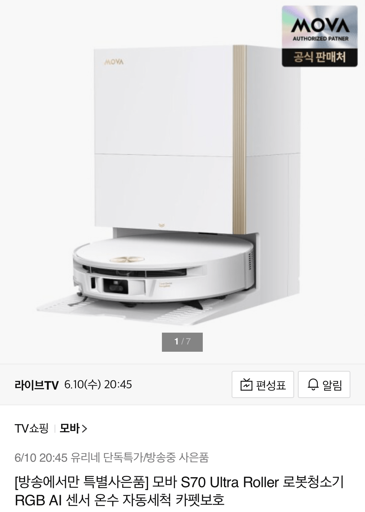 1000001475.png [롯데홈쇼핑] MOVA S70 Ultra Roller 로봇청소기 (644,050원) (무료)