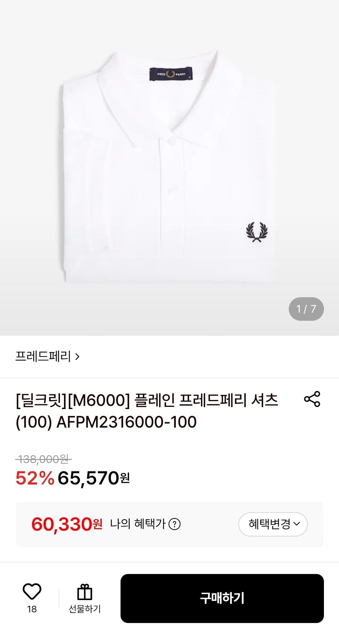 [롯데온] 프레드페리 플레인 셔츠 반팔 (60,330원) (무료)