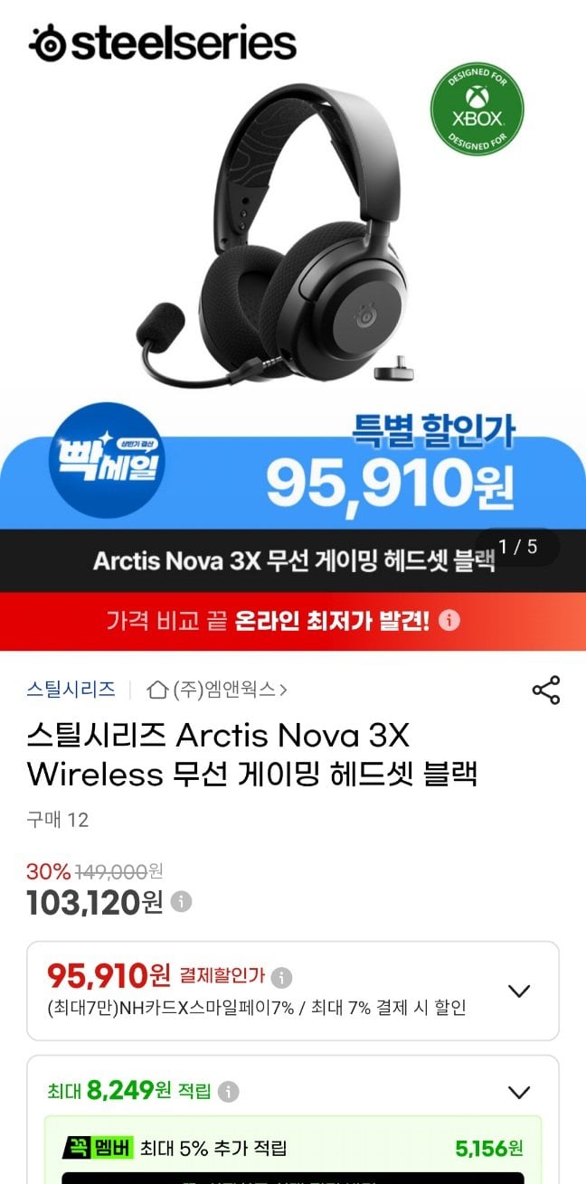20260610190119.jpg [지마켓] 스틸시리즈 아크티스 nova 3x 게이밍 무선헤드셋 (95,910원) (무료)
