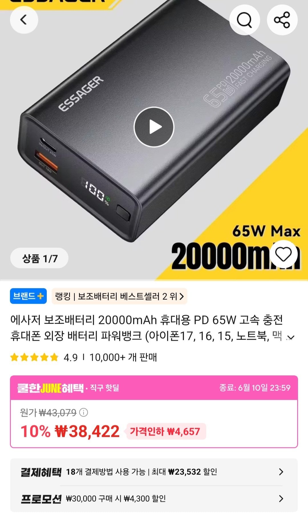 Screenshot_20260610_145355_AliExpress.jpg [알리] 에사이저 보조배터리 20000mAh 외 4종 (33,958원) (무료)