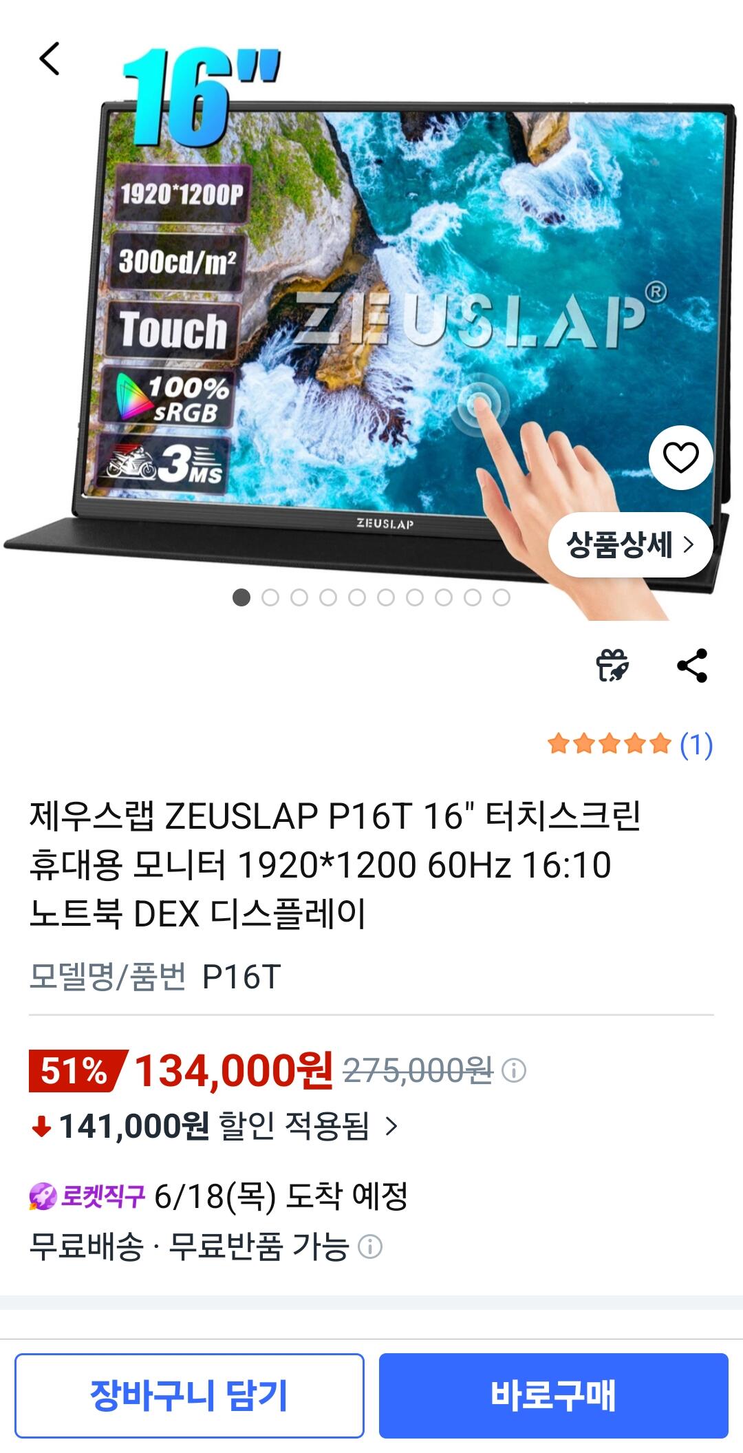 12883.jpg [쿠팡] 제우스랩 ZEUSLAP P16T 16인치 터치스크린 휴대용 모니터 노트북 DEX 디스플레이 (134,000원) (무료)
